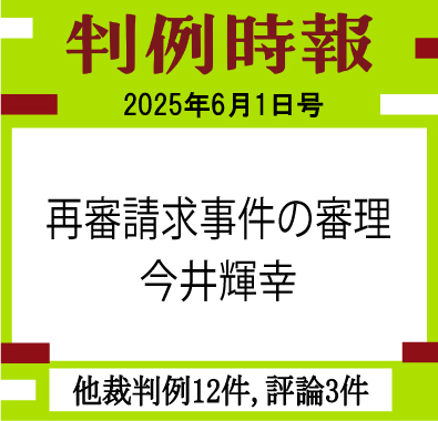 判例時報