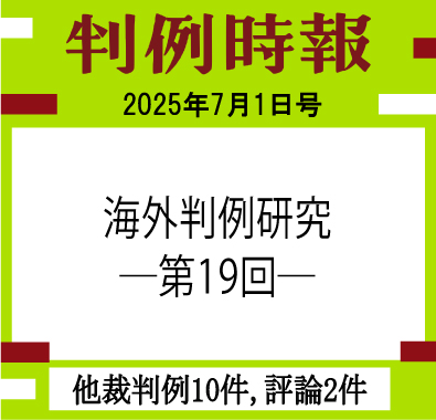 判例時報