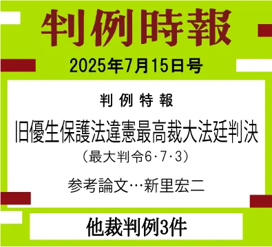 判例時報