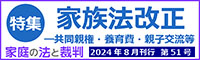 家庭の法と裁判