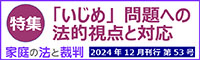 家庭の法と裁判