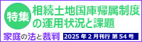 家庭の法と裁判