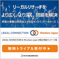 新日本法規