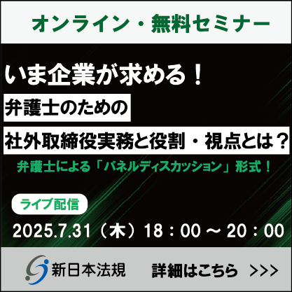 新日本法規
