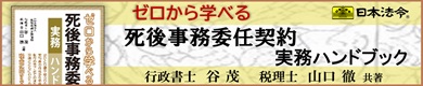 日本法令