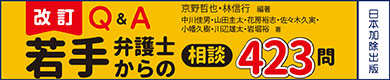 日本加除