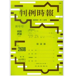 至誠堂書店オンラインショップ / 判例時報電子版