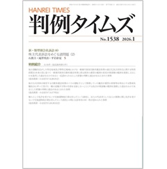 至誠堂書店オンラインショップ / 判例タイムズ1538号 新・類型別会社