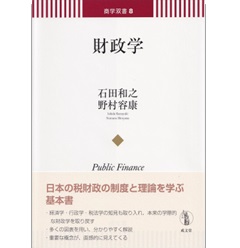 財政学