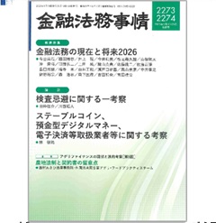 至誠堂書店オンラインショップ / 金融法務事情2273/2274合併号 ［新春