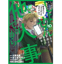 至誠堂書店オンラインショップ / しょせん他人事ですから 10 とある