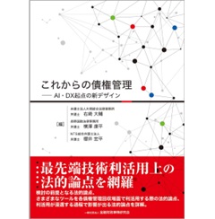 これからの債権管理 AI ・ DX起点の新デザイン