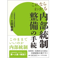 これならわかる 内部統制整備の手続