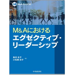 M＆A Booklet M＆Aにおけるエグゼクティブ・リーダーシップ