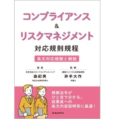 至誠堂書店オンラインショップ / コンプライアンス＆リスク