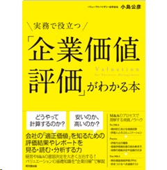 企業 オファー 価値 評価 本