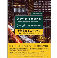 著作権はどこへいく? 活版印刷からクラウドへ