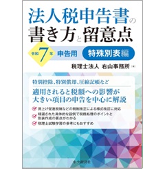 ブランドのギフト 至誠堂書店オンラインショップ 法人税申告書の書き方と留意点 / 法律