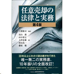 至誠堂書店オンラインショップ / 任意売却の法律と実務（第4版）