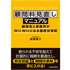 顧問料見直しマニュアル