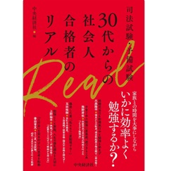 司法試験合格体験記30冊まとめて 希少本