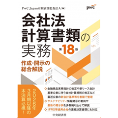 会社法計算書類作成ハンドブック Amazon.co.jp: 会社法計算書類作成ハンドブック(第10版) : 有限責任