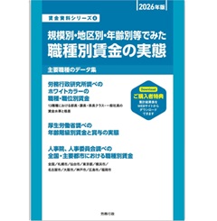【中古】退職金の本給切離しと支払準備 (複線型人事・賃金管理シリーズ) 至誠堂書店オンラインショップ / 賃金資料シリーズ 4 2026年版 規模別