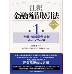 金融取引法実務大系 金融取引法実務大系 - 民事法研究会