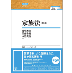 NBS 家族法（第5版）