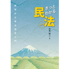 至誠堂書店オンラインショップ / きっとわかる民法[改訂版] 民法から