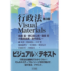 【NEW限定品】 至誠堂書店オンラインショップ / 行政法Visual Materials（第3版） 帳簿・伝票・事務書類