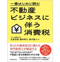 至誠堂書店オンラインショップ / 一番はじめに読む 不動産 至誠堂書店オンラインショップ / 一番はじめに読む 不動産
