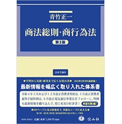 商法総則・商行為法(第3版) (法律学講座)