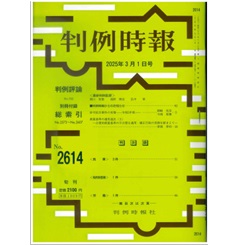 判例時報　復刻版　21〜24 edda5f39489d64f7c84848aaebd238