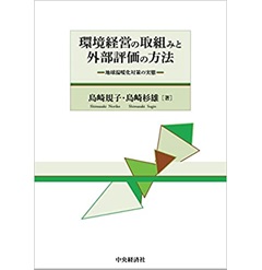 至誠堂書店オンラインショップ / 環境経営の取組みと外部評価の