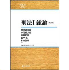 至誠堂書店オンラインショップ / NBS 刑法 1 総論（第2版）