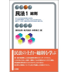 有斐閣アルマ 民法 1 総則