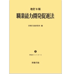 至誠堂書店オンラインショップ / 労働法コンメンタールNo.8 職業