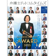 至誠堂書店オンラインショップ / 弁護士ドットコムタイムズvol.78