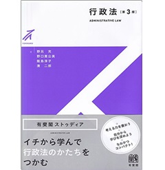 行政法〔第3版〕 (有斐閣ストゥディア)