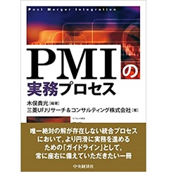 PMIの実務プロセス