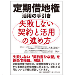 【中古】 定期借家導入借地借家法のすべてが本当にわかる本 至誠堂書店オンラインショップ / 定期借地権 活用の手引き 失敗しない
