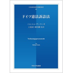 入荷now 安全 至誠堂書店オンラインショップ 日本比較法研究所翻訳叢書 / 法律