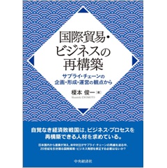 至誠堂書店オンラインショップ / 国際貿易・ビジネスの再構築
