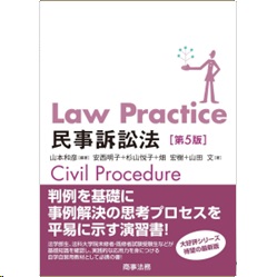 至誠堂書店オンラインショップ / Law Practice民事訴訟法（第5版）