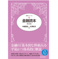至誠堂書店オンラインショップ / 読本シリーズ 金融読本（第33版）