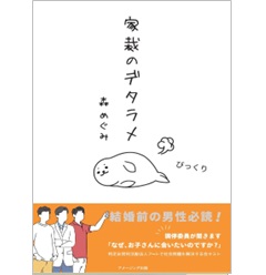 家裁のデタラメ