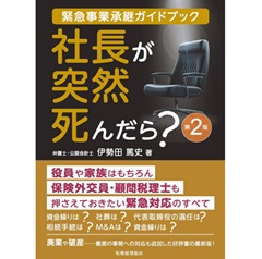 社長！御社のホームページが死にかけています。 至誠堂書店オンラインショップ / 緊急事業承継ガイドブック 社長が突然