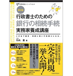 至誠堂書店オンラインショップ / 実務直結シリーズ Vol. 4 行政