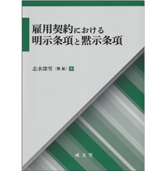 雇用契約における明示条項と黙示条項